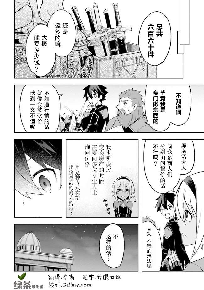 库洛诺战记漫画,第3.2话1图