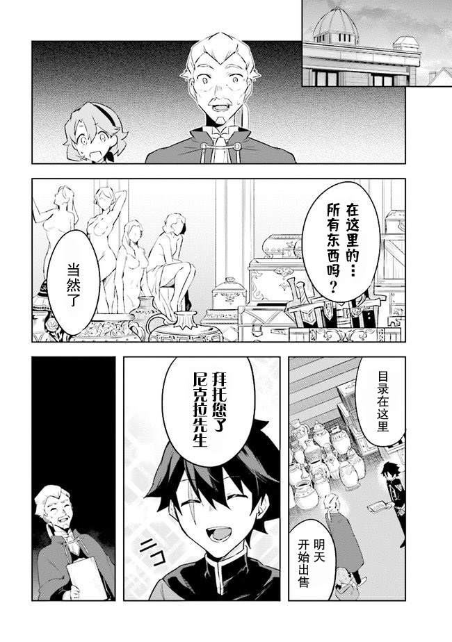 库洛诺战记漫画,第3.2话5图