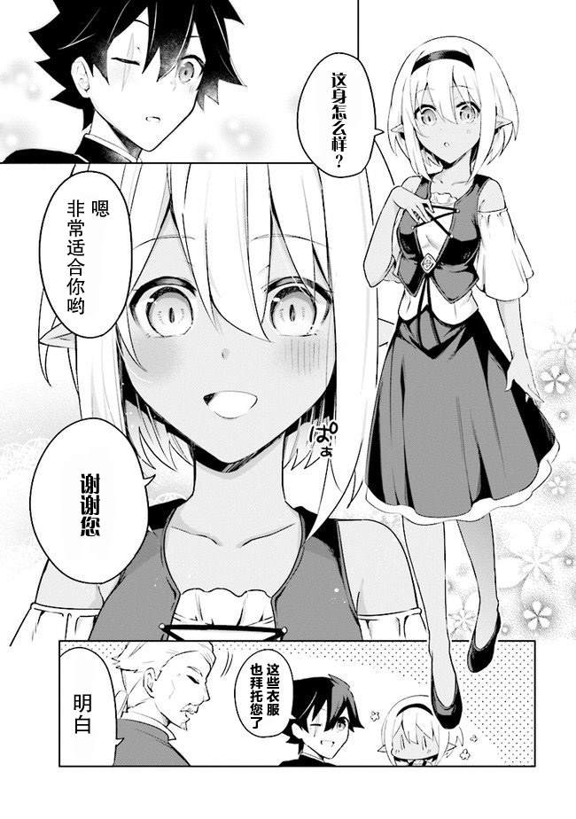 库洛诺战记漫画,第3.2话4图