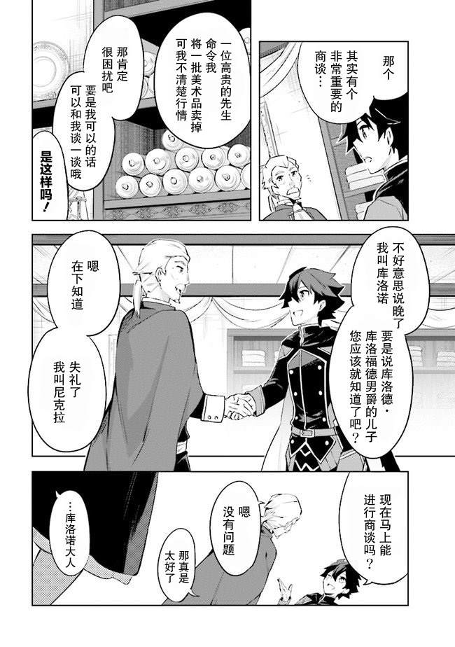 库洛诺战记漫画,第3.2话3图