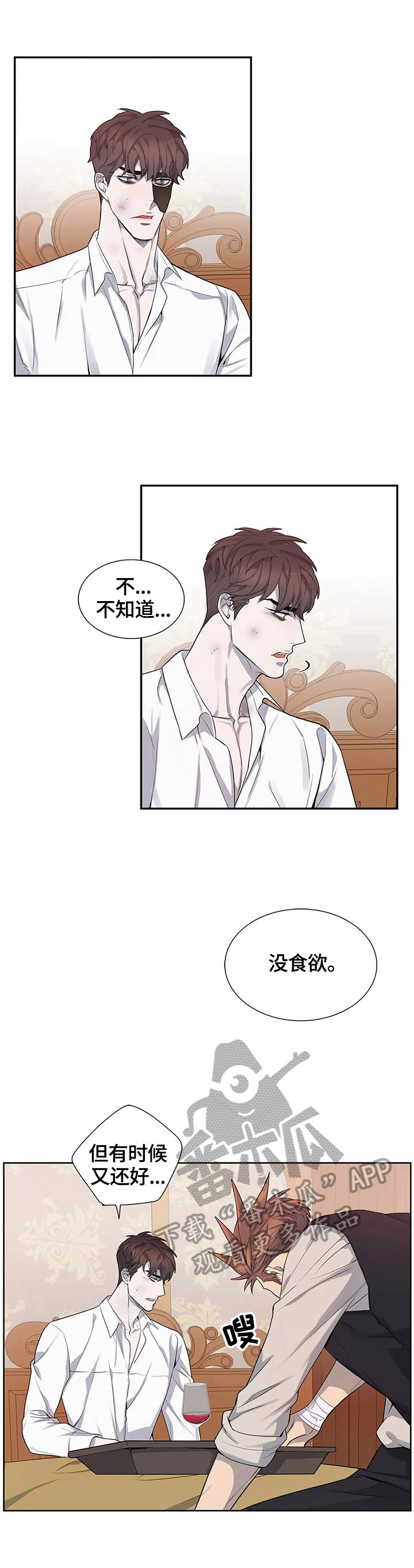 你是主人我是仆人第一季动漫在线观看漫画,第10章：让我尝尝3图