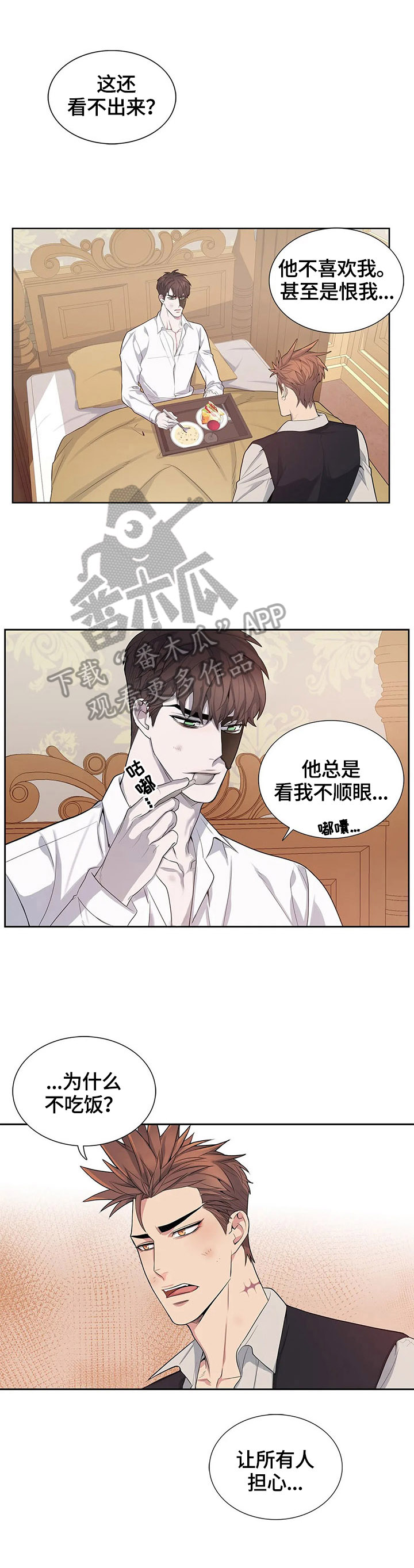 你是主人我是仆人第一季动漫在线观看漫画,第10章：让我尝尝2图