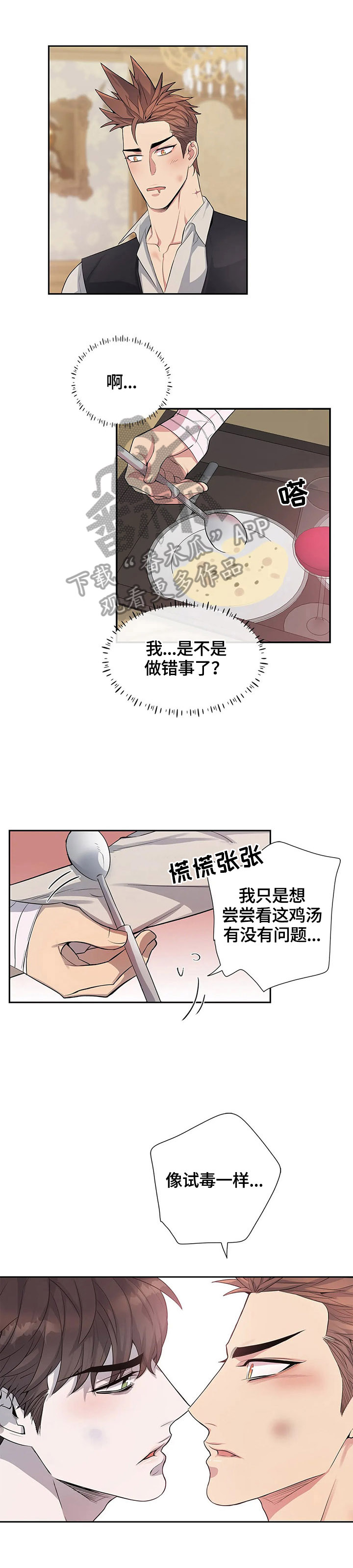 你是主人我是仆漫画,第10章：让我尝尝2图