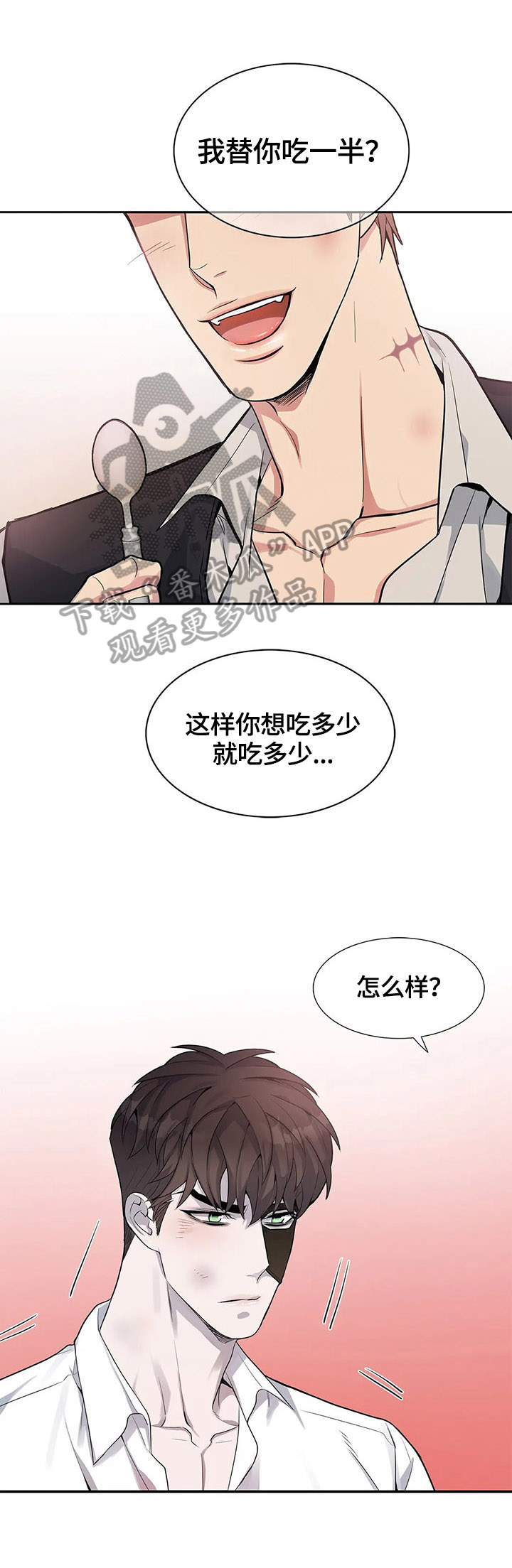 你是主人我是仆漫画,第10章：让我尝尝1图