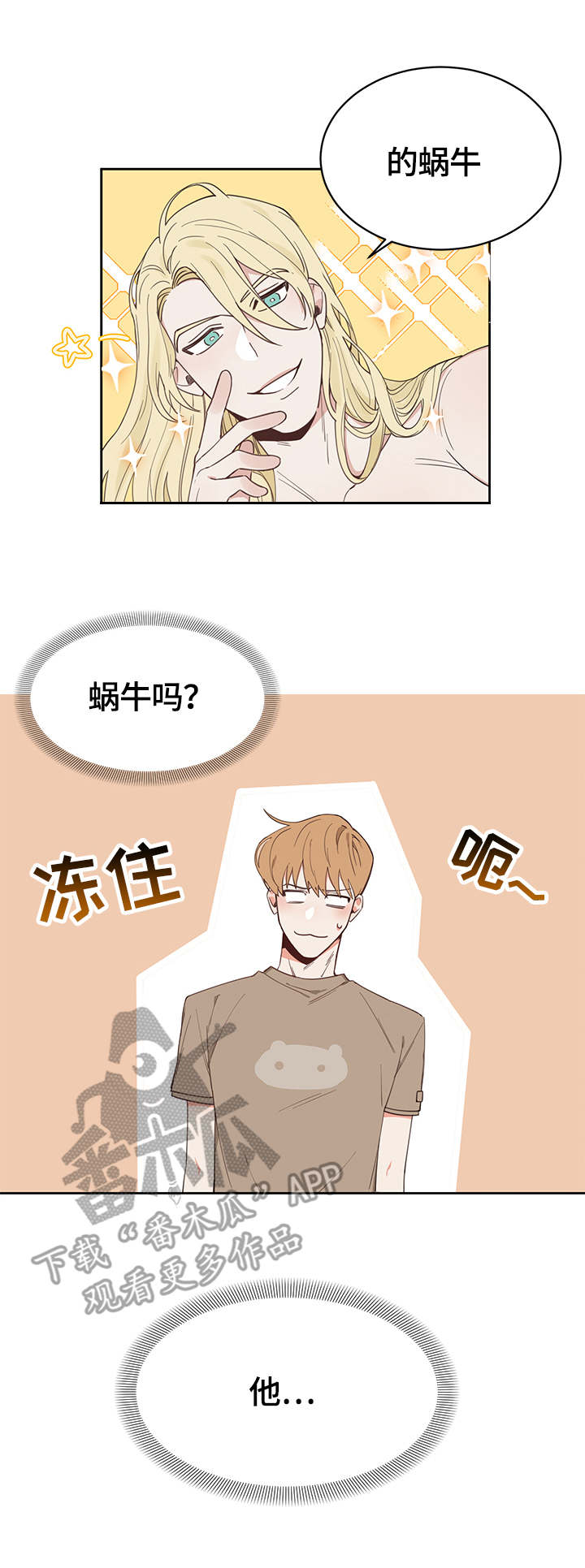 进击的巨人壁纸漫画,第2章：蜗牛2图