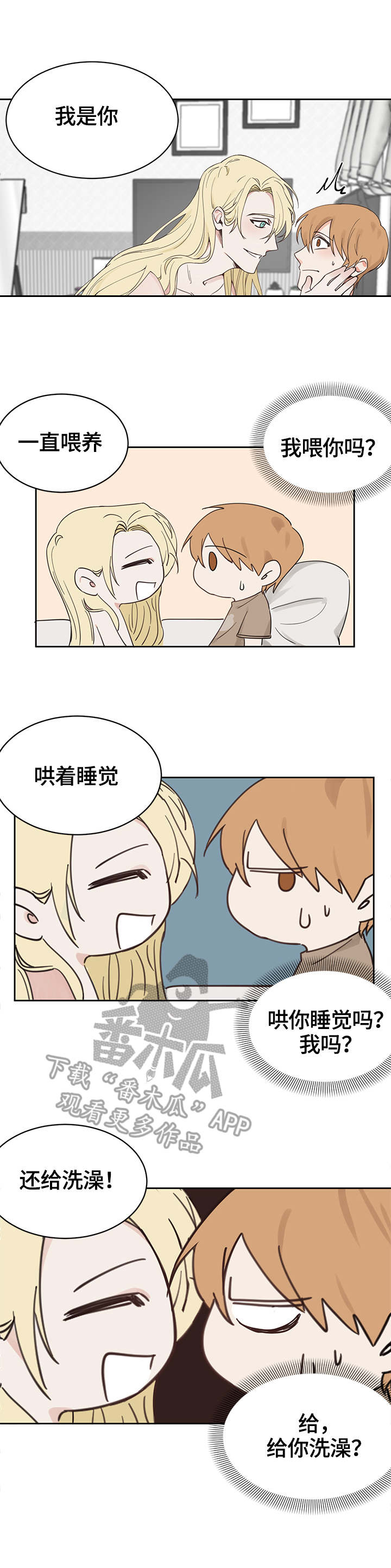 进击的巨人壁纸漫画,第2章：蜗牛1图