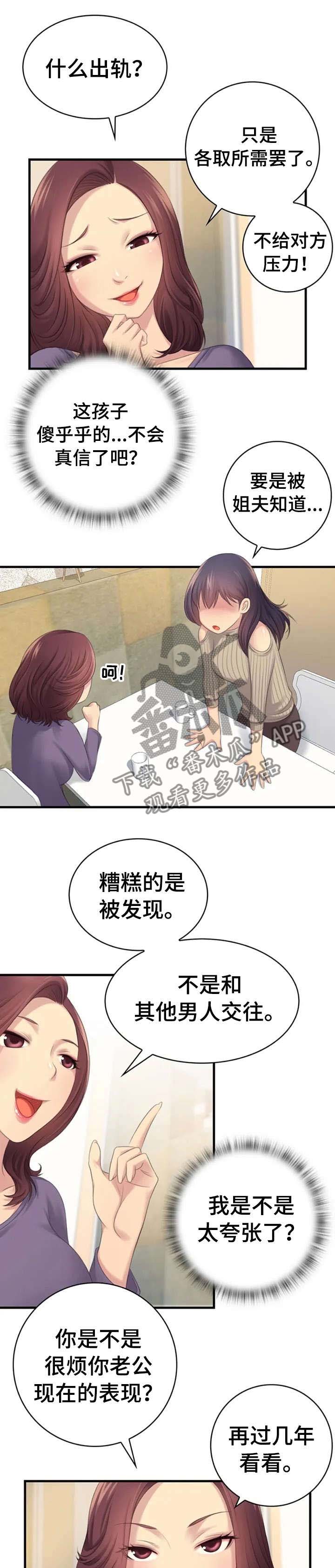 性别差异心理学介绍漫画,第3章：故意1图