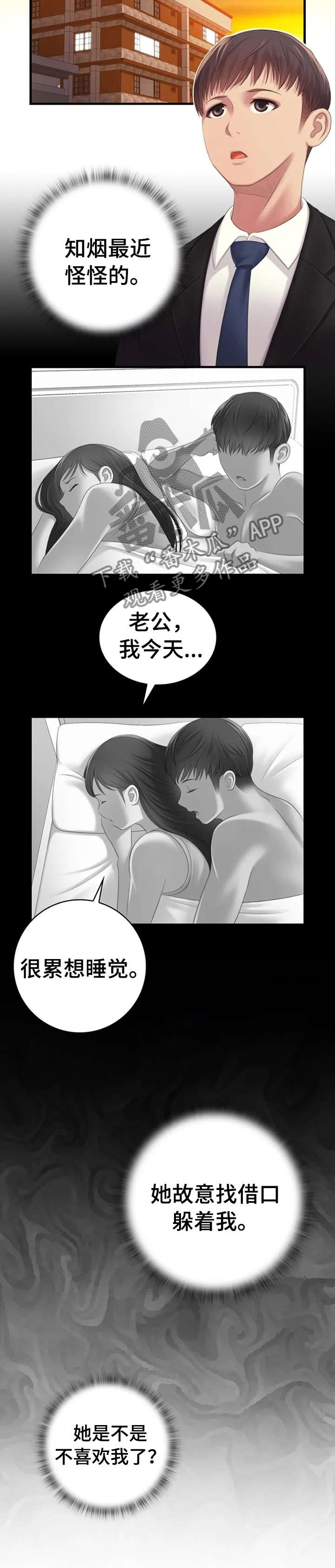 性别差异心理学介绍漫画,第3章：故意4图