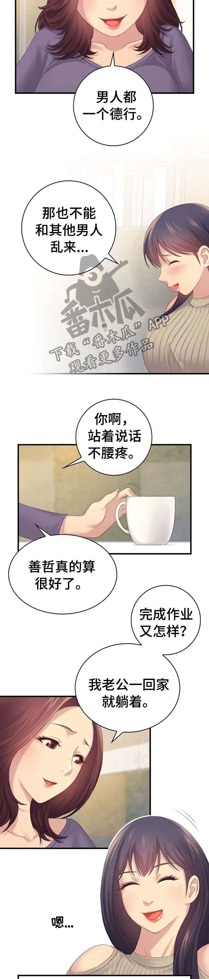 性别差异心理学介绍漫画,第3章：故意2图