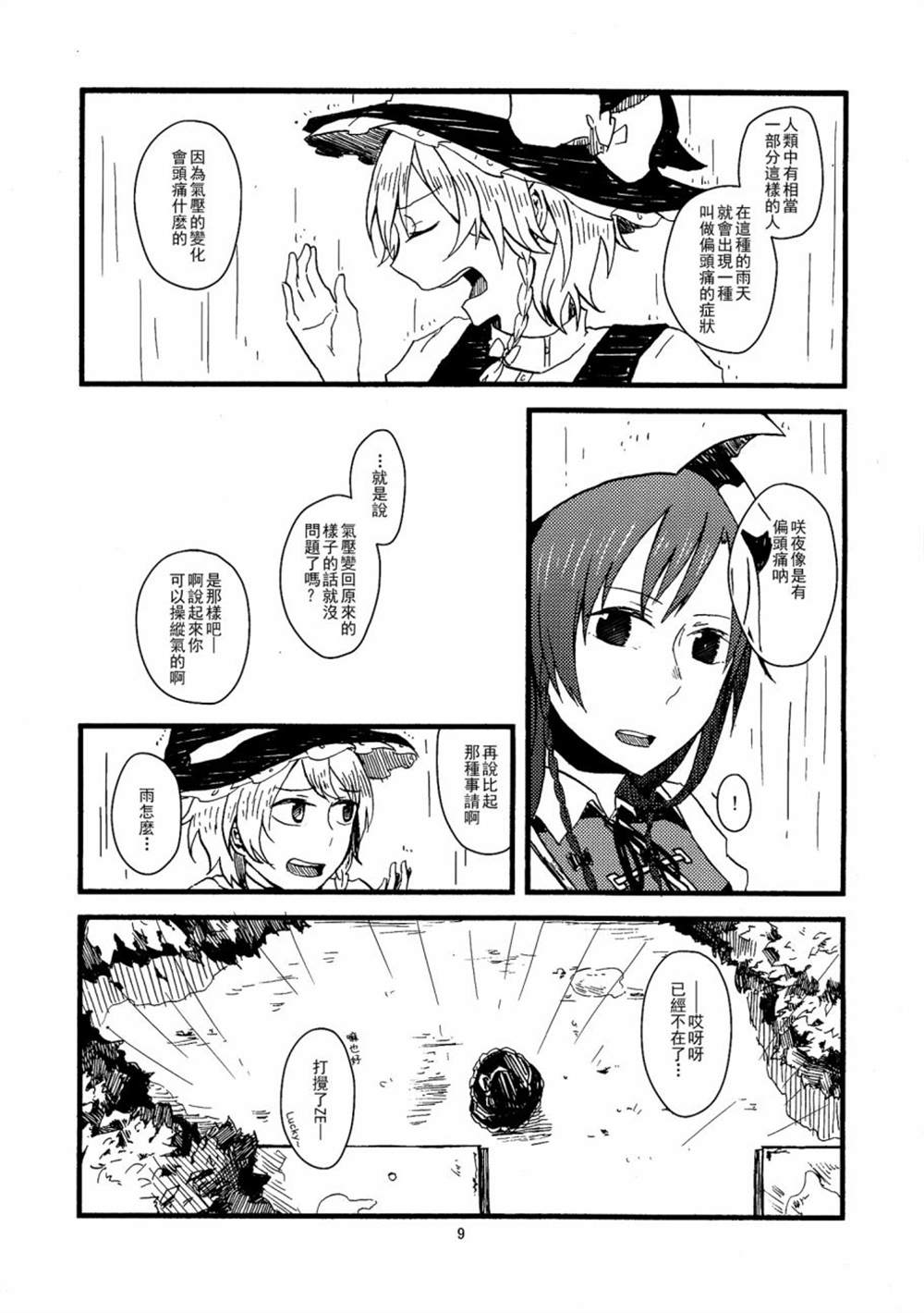 雷雨黑咖啡漫画,第1话3图