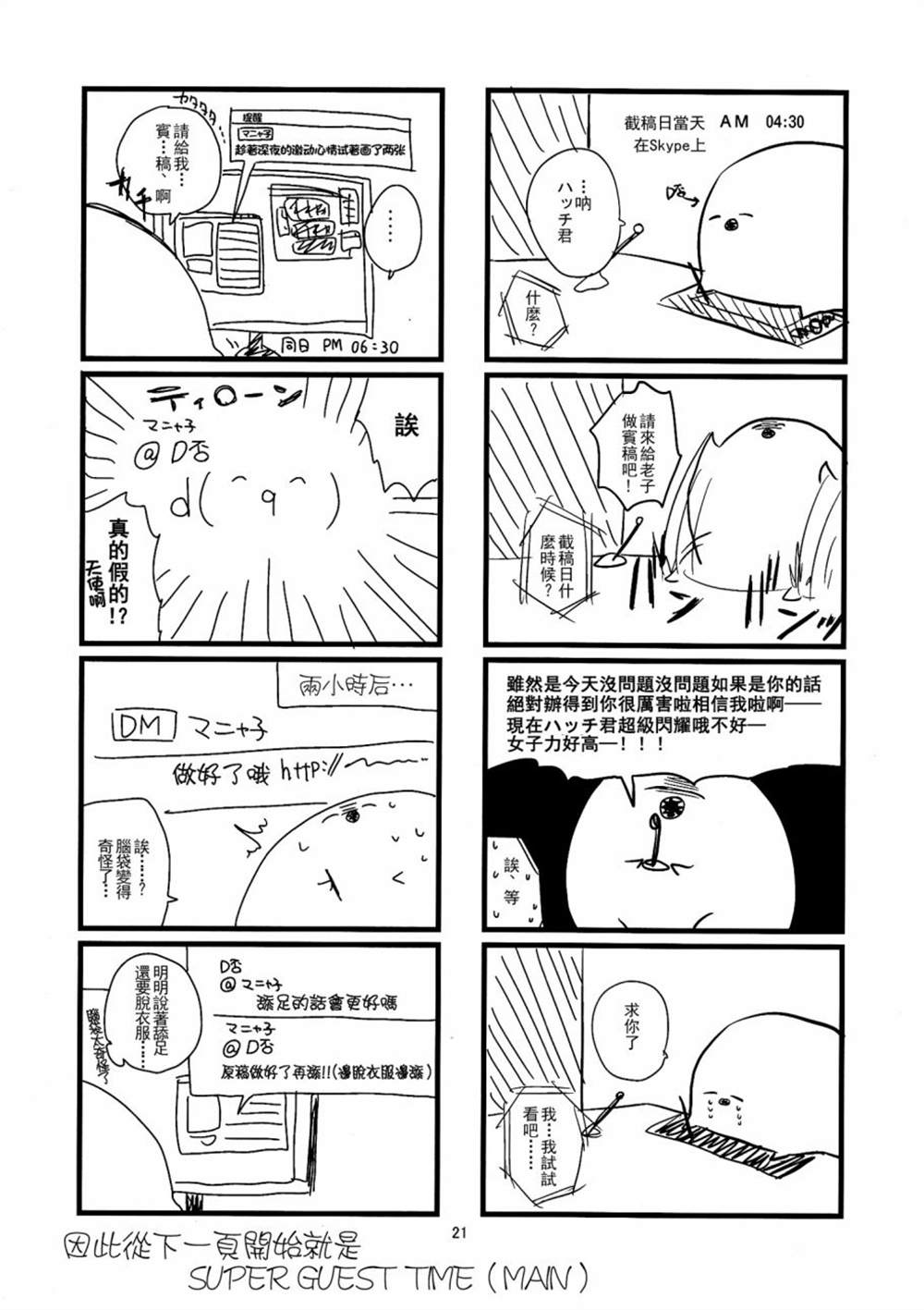 雷雨黑咖啡漫画,第1话5图