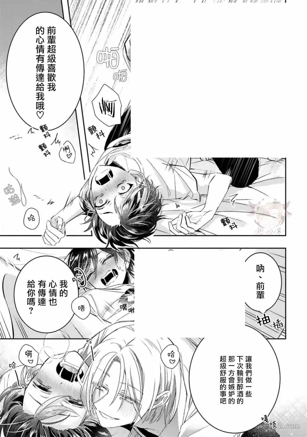 醉后爱上你漫画,第5话5图