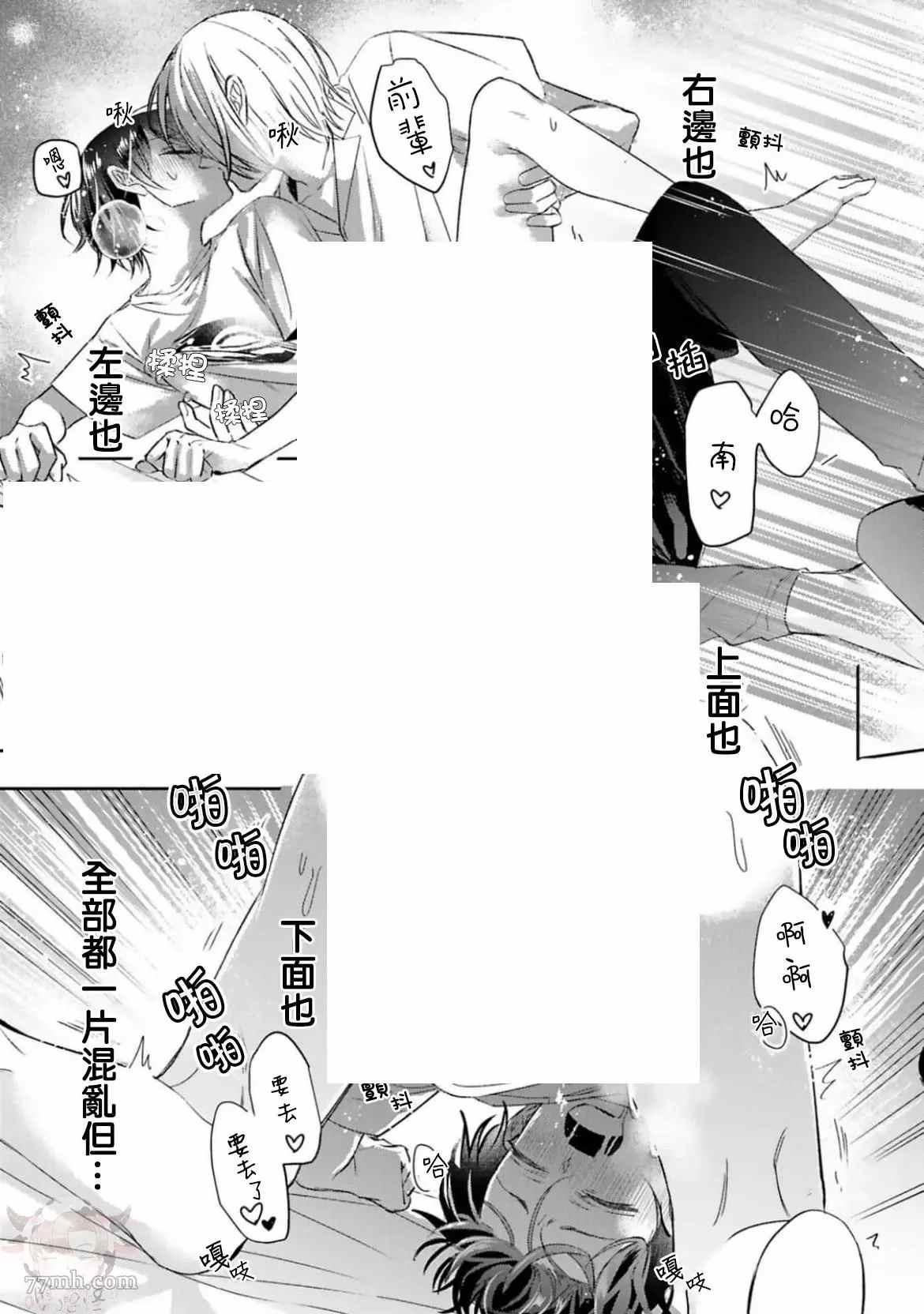 醉后爱上你漫画,第5话2图