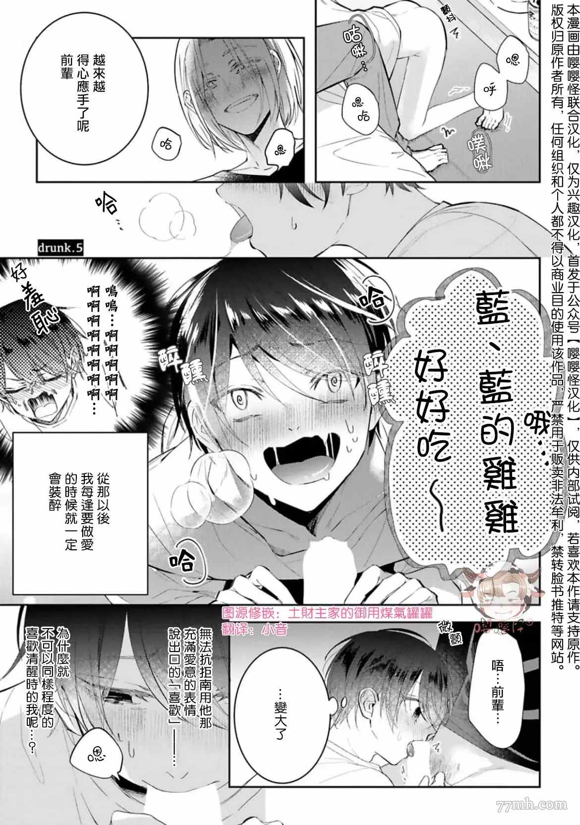 醉后爱上你漫画,第5话1图