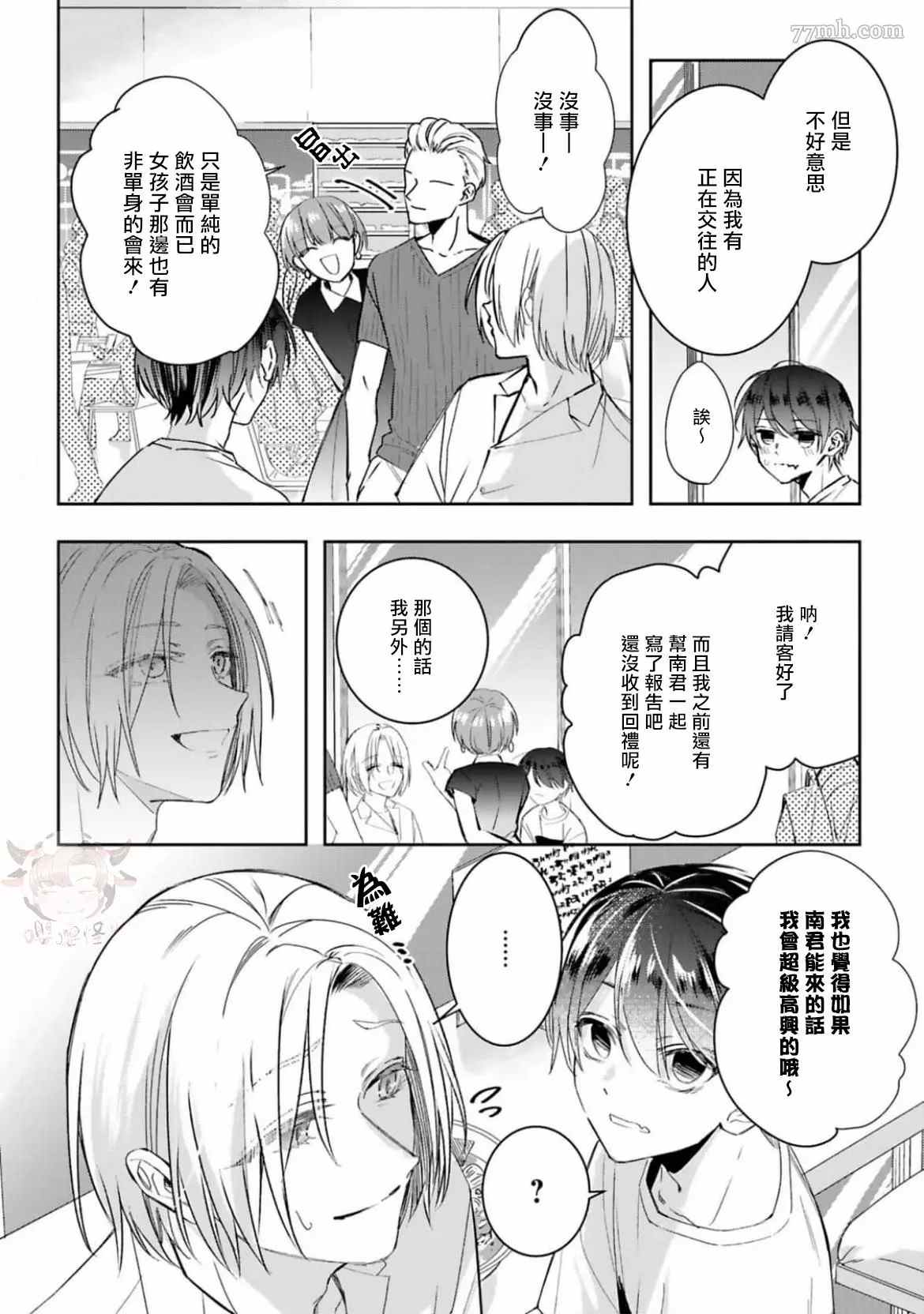 醉后爱上你漫画,第5话1图