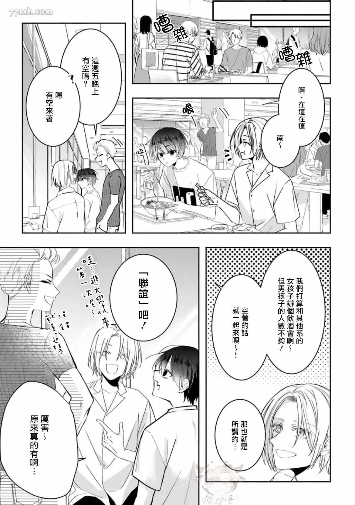 醉后爱上你漫画,第5话5图