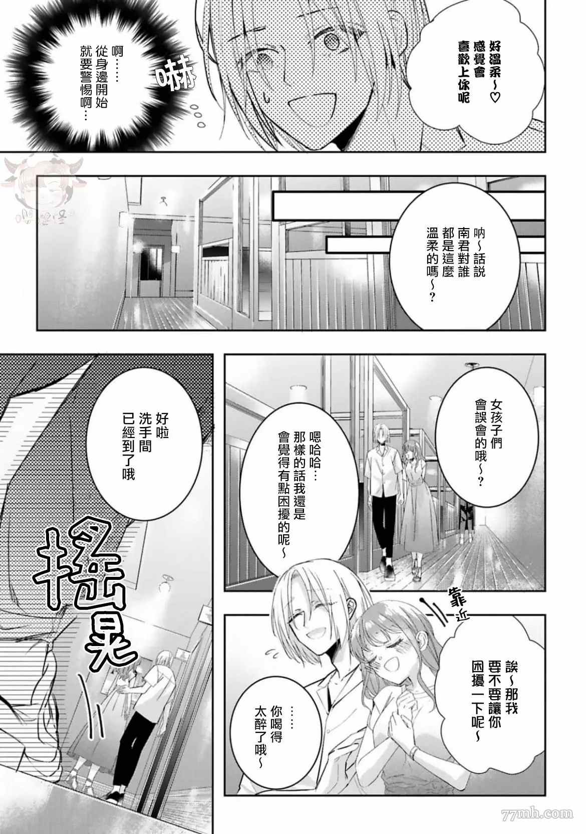 醉后爱上你漫画,第5话3图