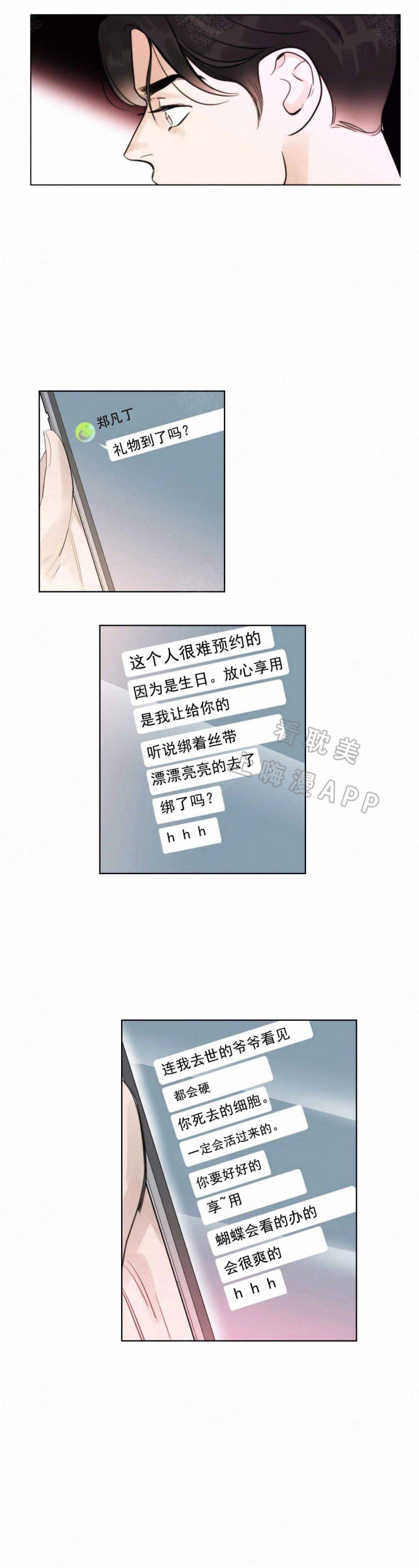 适当疯狂的爱情漫画,第4话2图