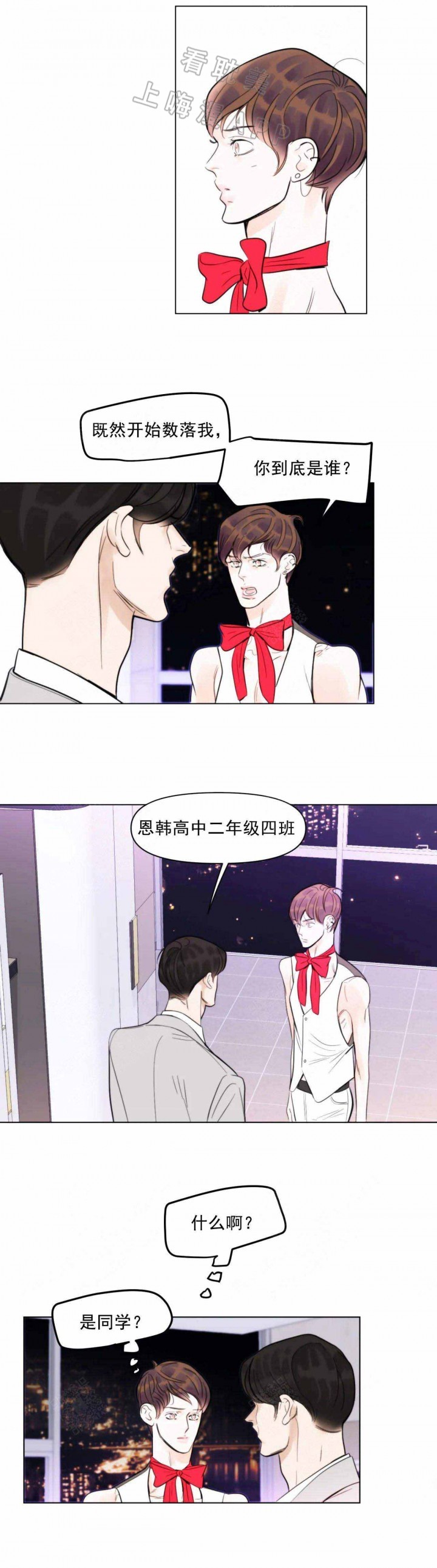 适当疯狂的爱情漫画,第4话5图