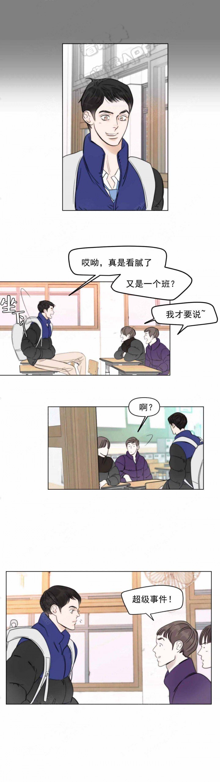 适当疯狂的爱情漫画,第4话1图