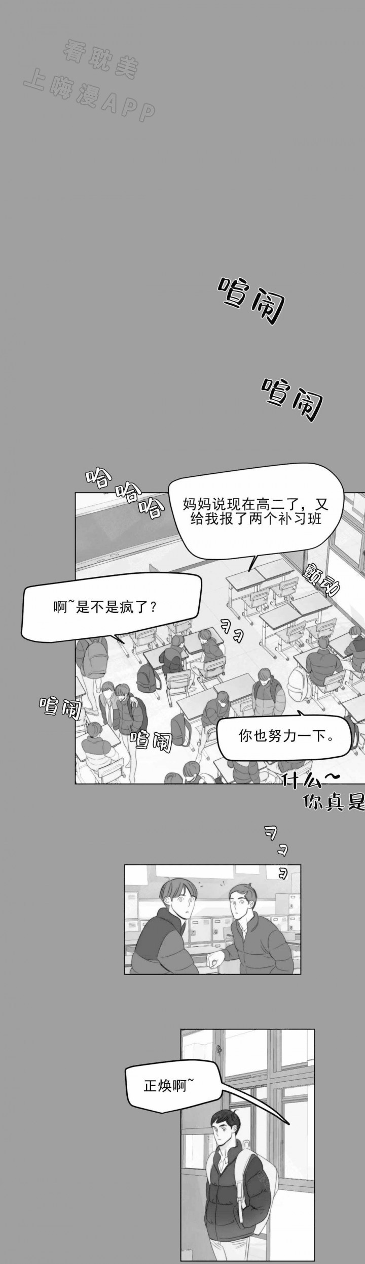 适当疯狂的爱情漫画,第4话5图