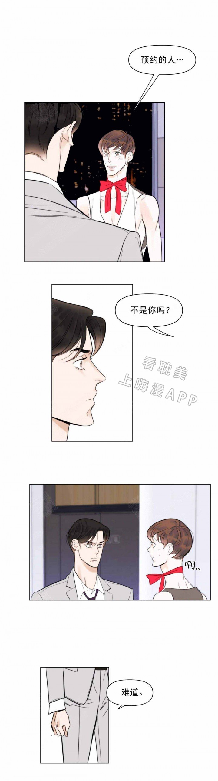 适当疯狂的爱情漫画,第4话2图