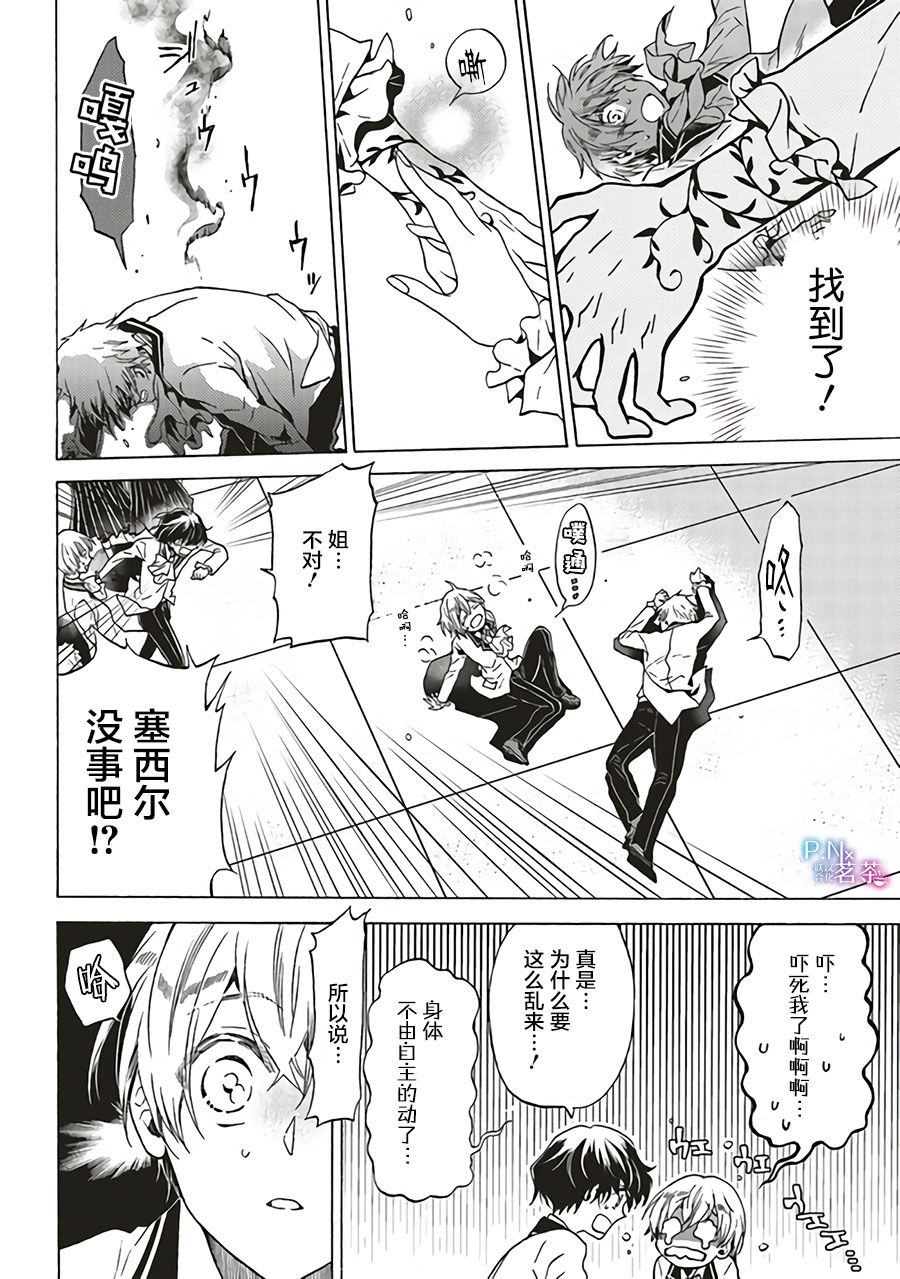 恶役千金、塞西莉亚?希尔维因为不想去死于是决定女扮男装。漫画,第1.2话2图