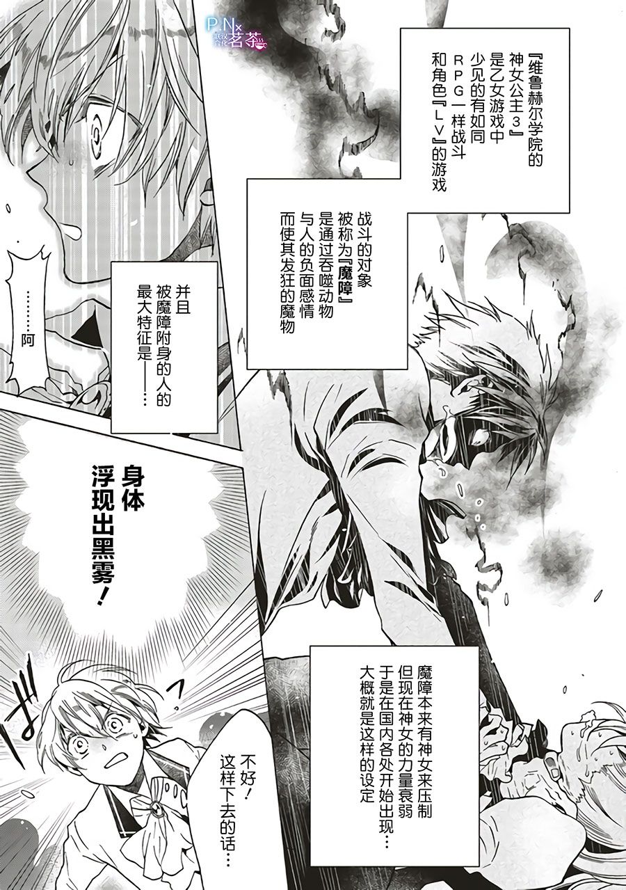 恶役千金、塞西莉亚?希尔维因为不想去死于是决定女扮男装。漫画,第1.2话2图