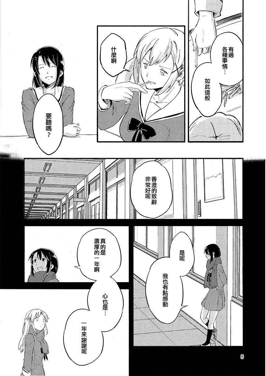 转瞬的冲动漫画,短篇5图