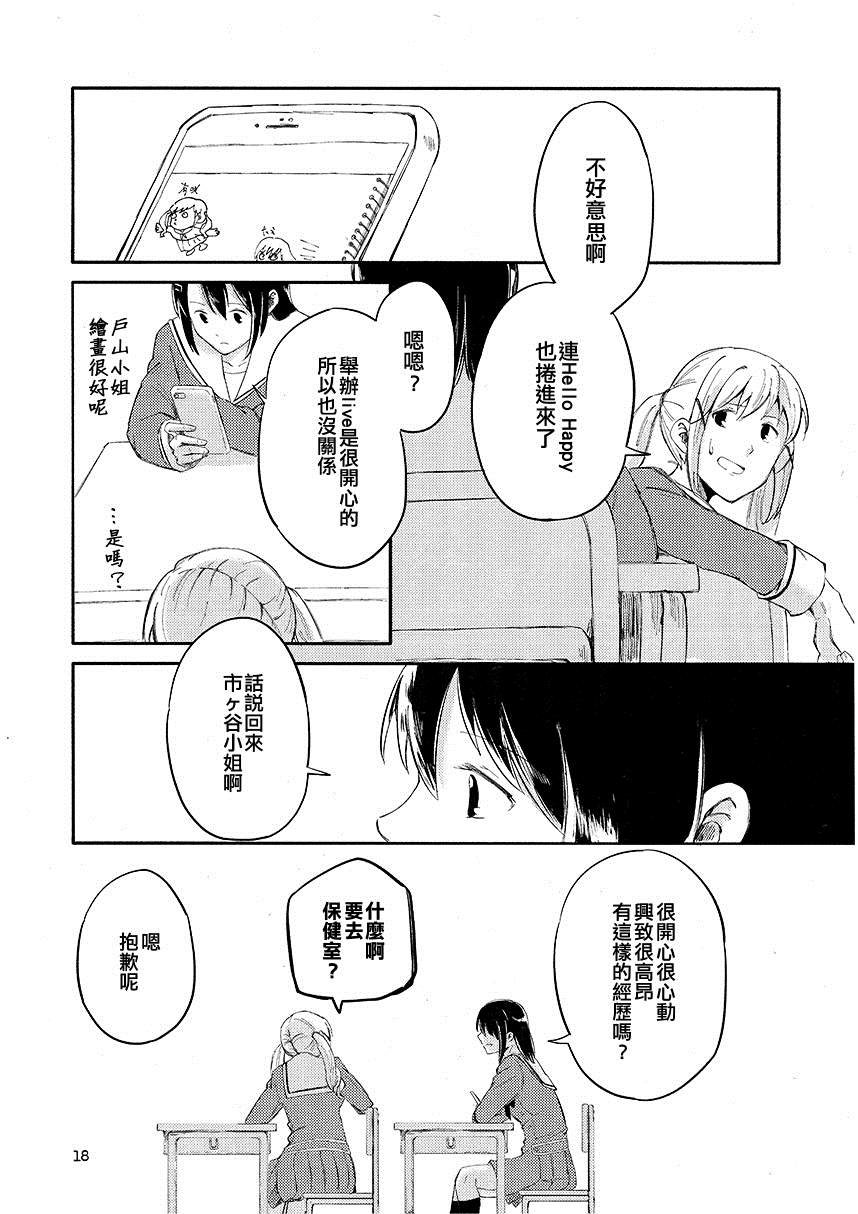 转瞬的冲动漫画,短篇3图