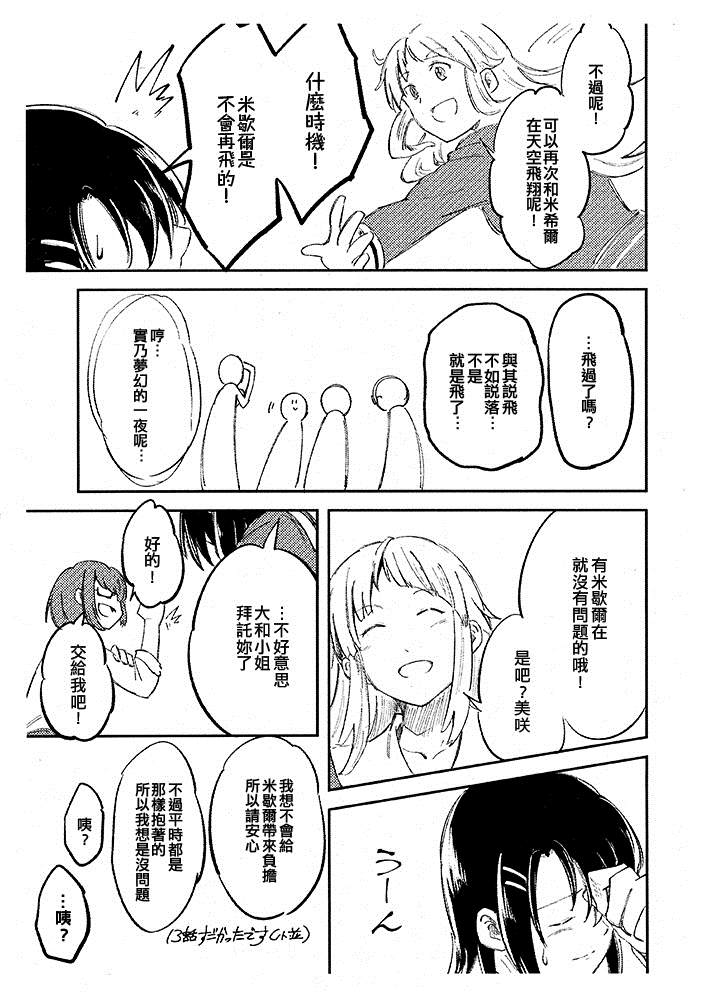 转瞬的冲动漫画,短篇2图