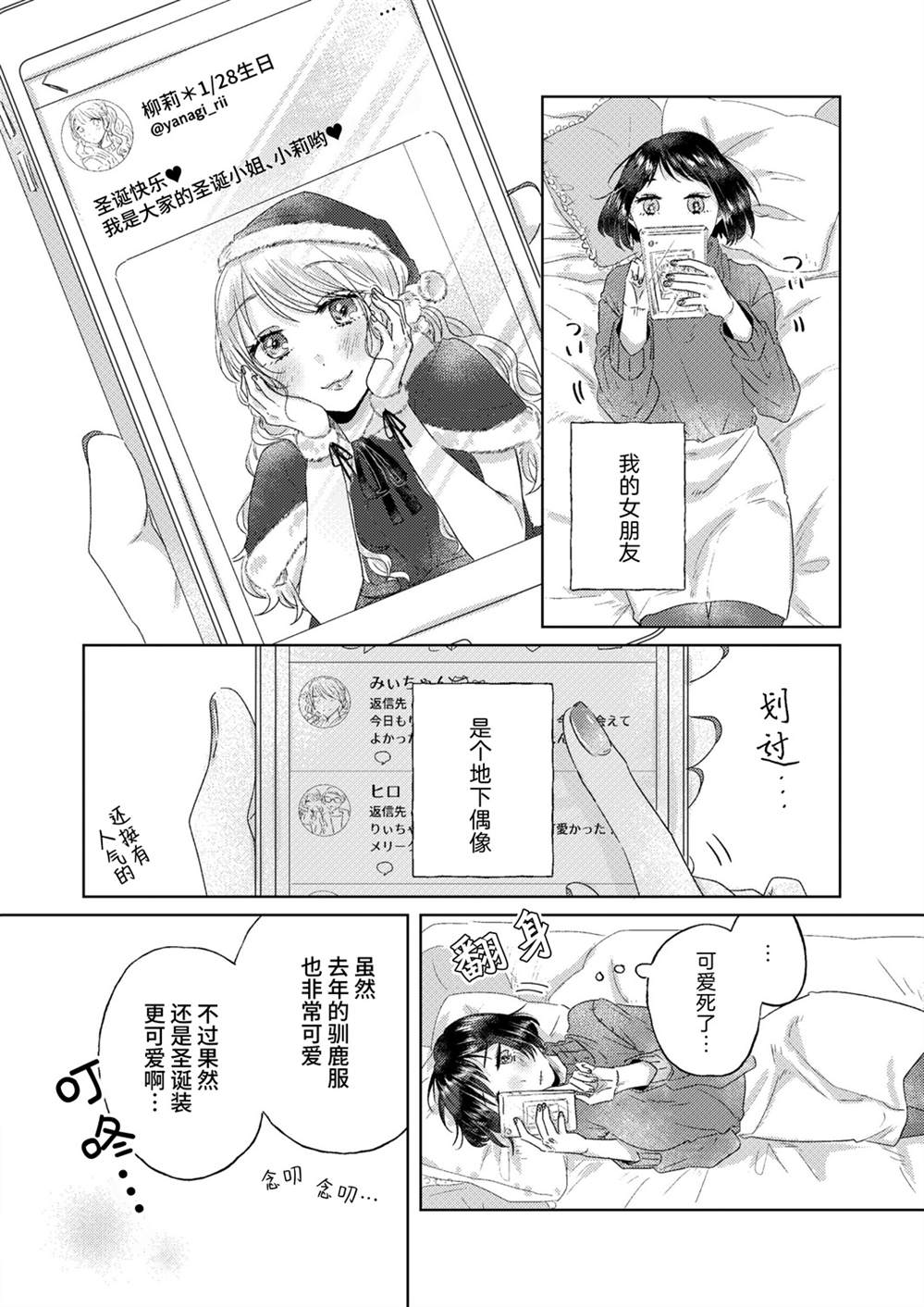 地下偶像与圣诞节漫画,第1话1图