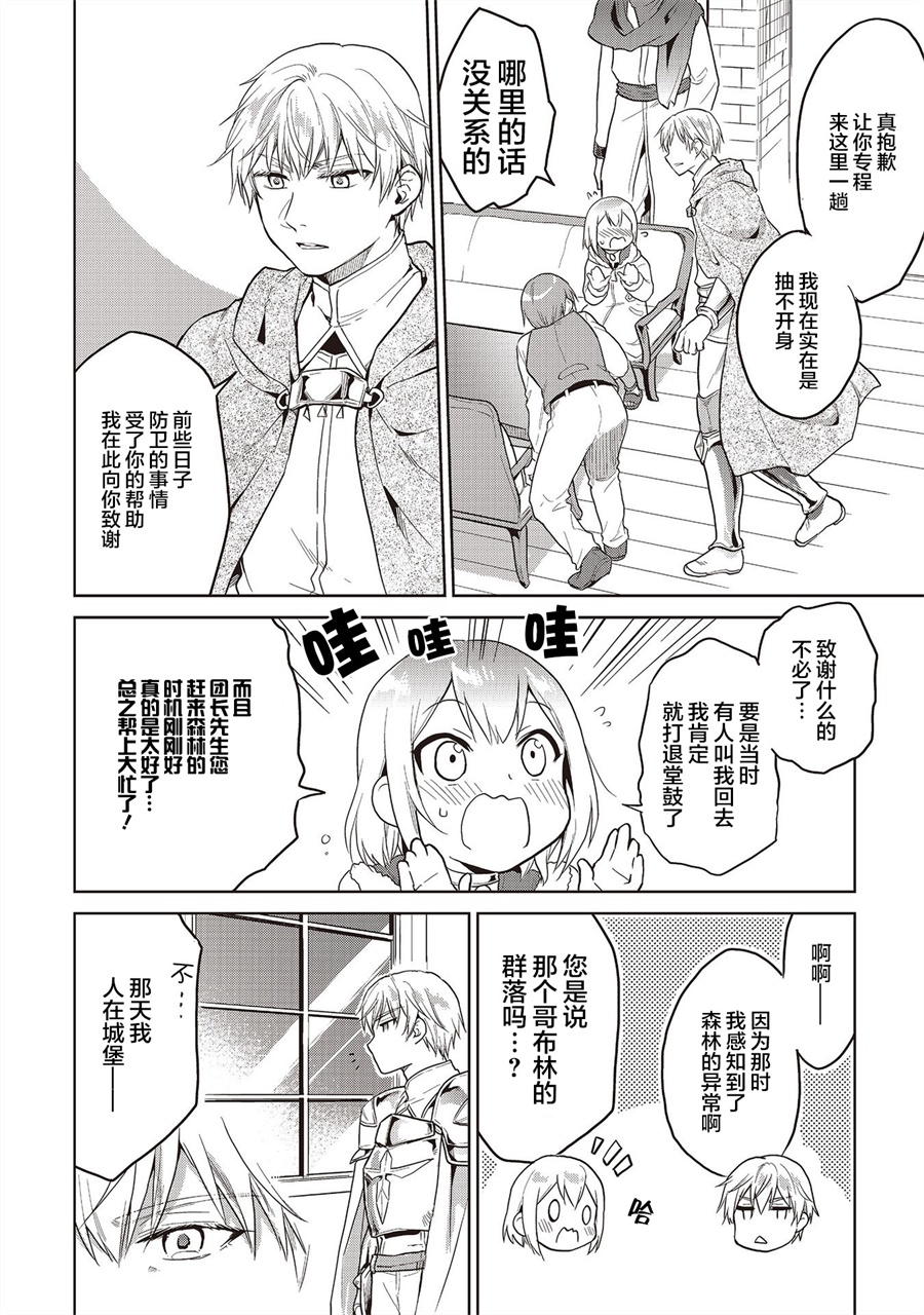 小不点贤者从Lv.1开始在异世界奋斗漫画,第7话3图