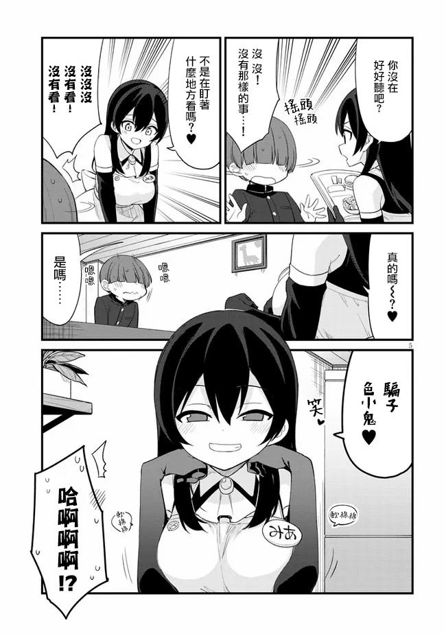 雌小鬼咖啡店漫画,第4话5图