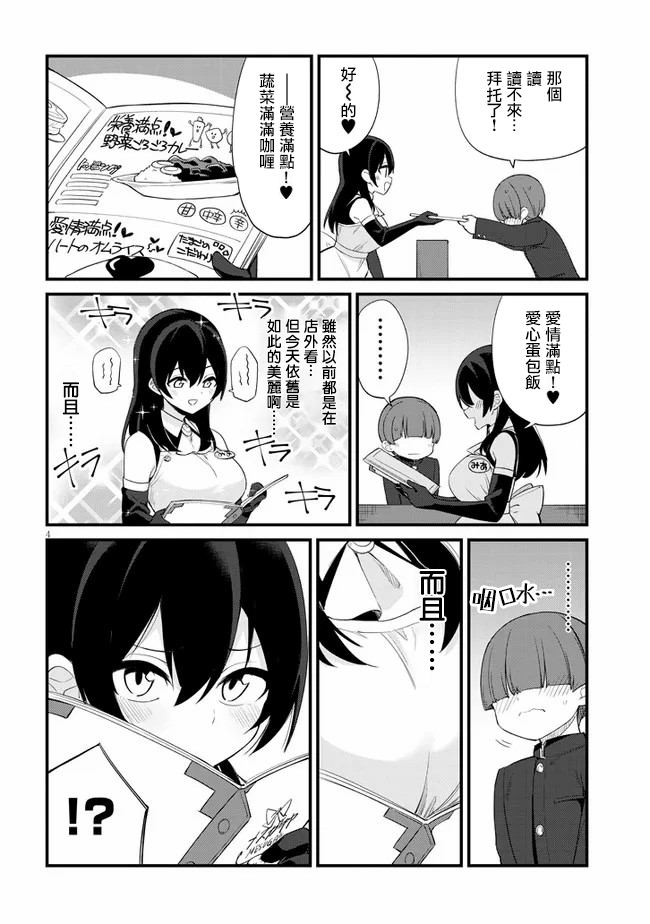 雌小鬼咖啡店漫画,第4话4图