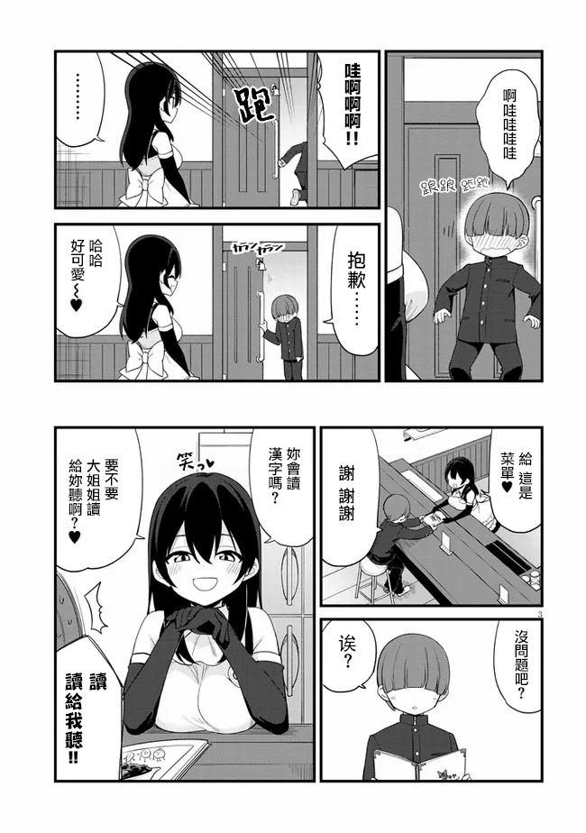 雌小鬼咖啡店漫画,第4话3图