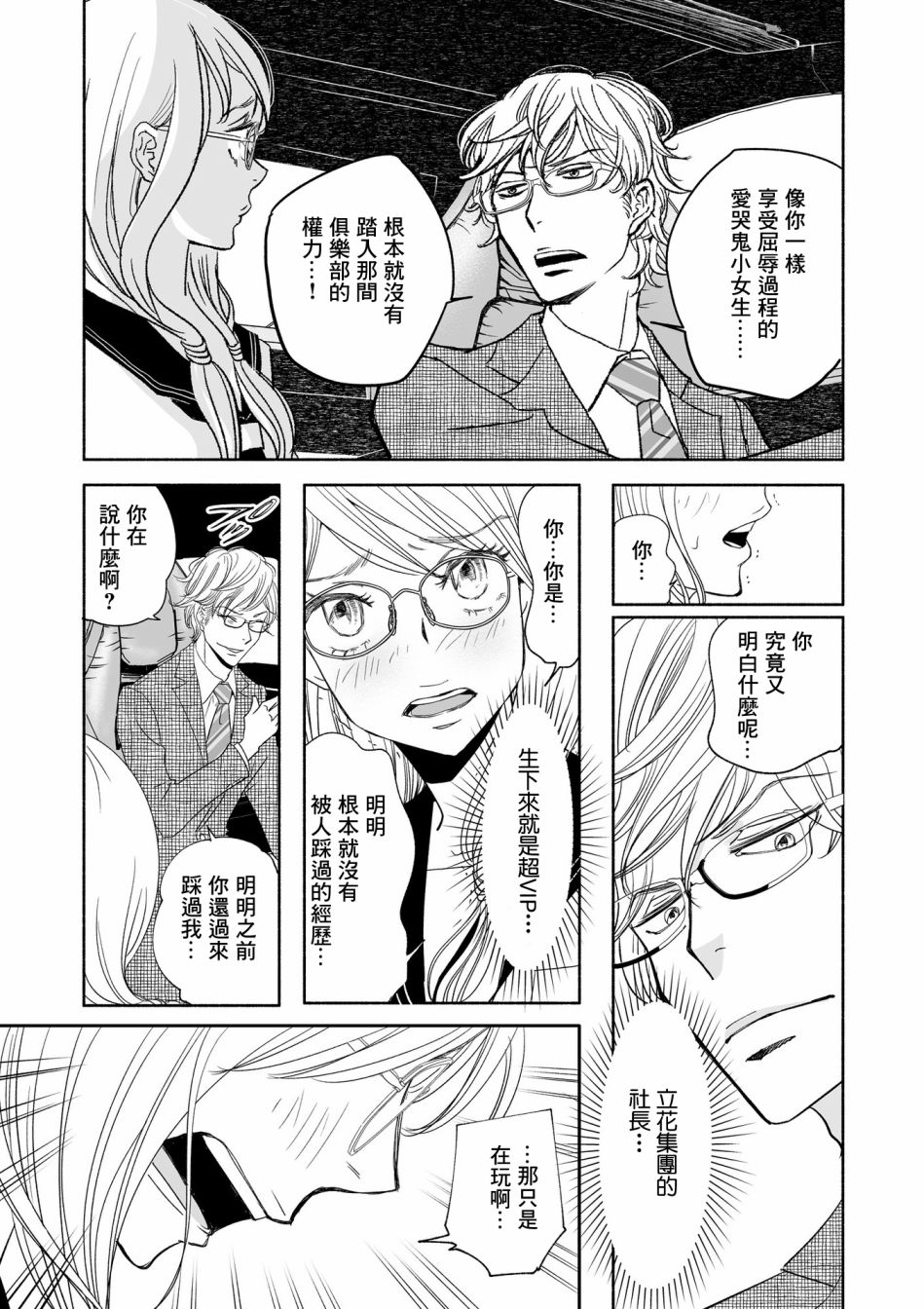 女王的行李箱漫画,第5话3图