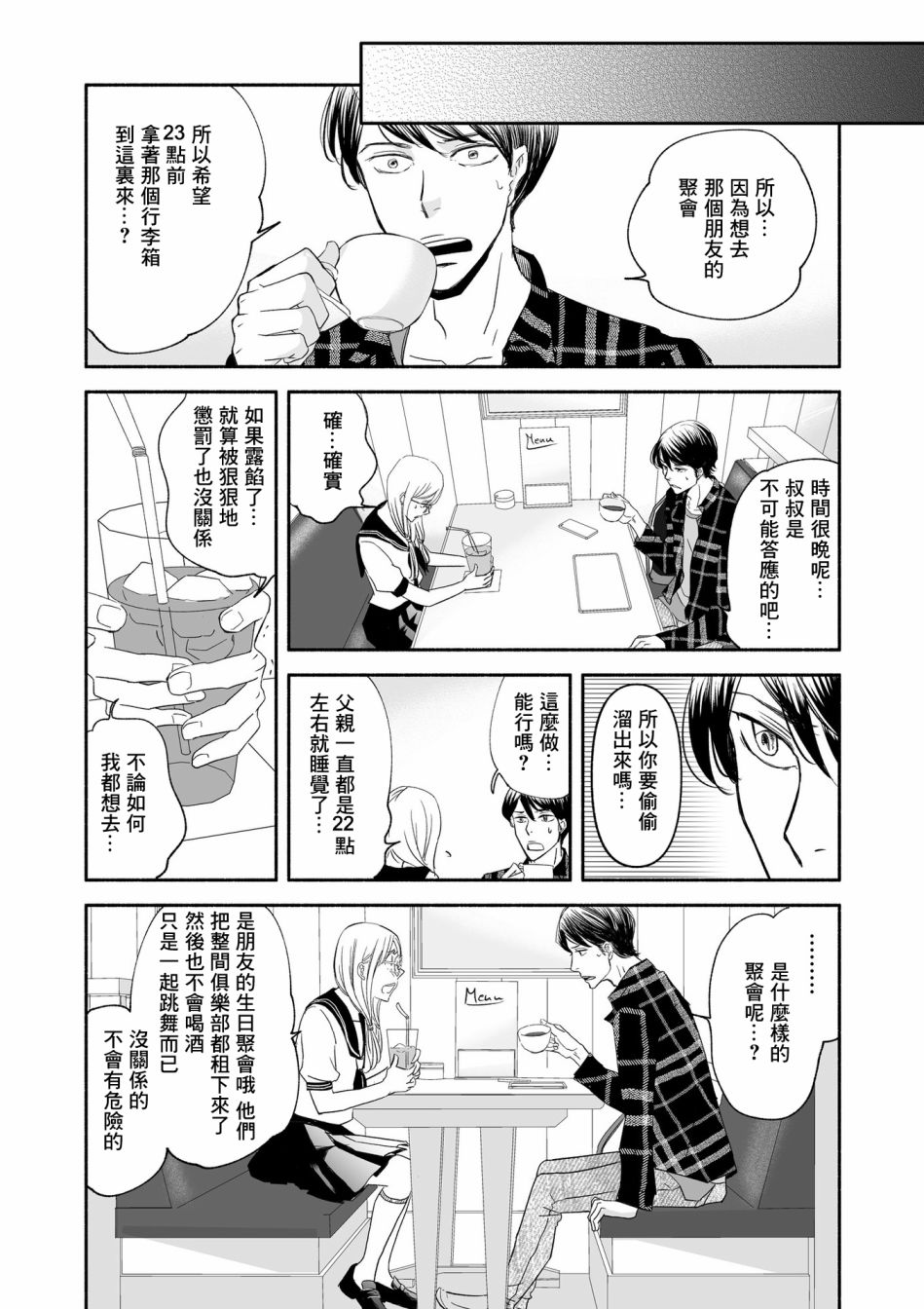 女王的行李箱漫画,第5话3图