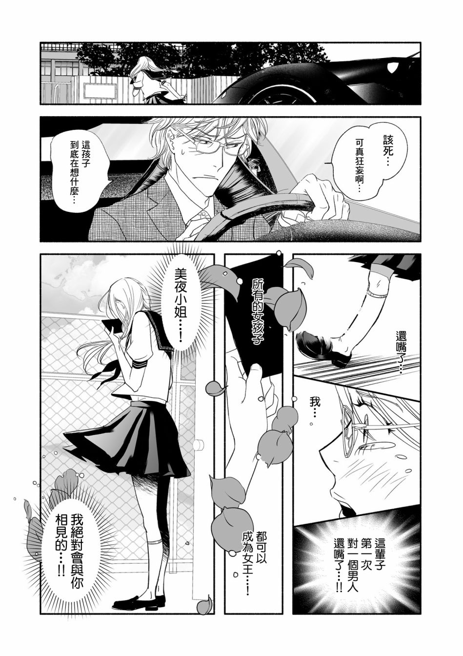 女王的行李箱漫画,第5话1图