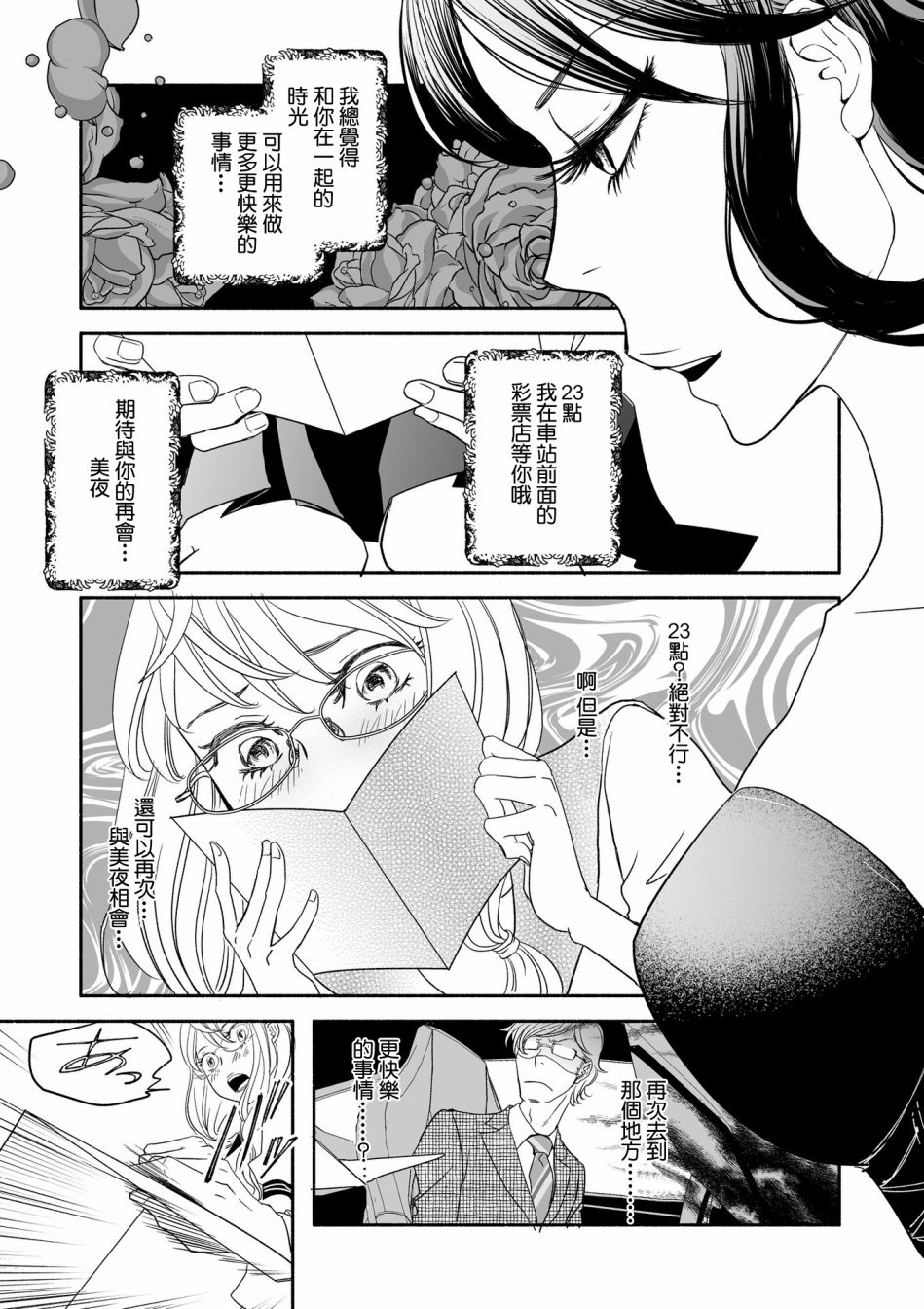 女王的行李箱漫画,第5话1图