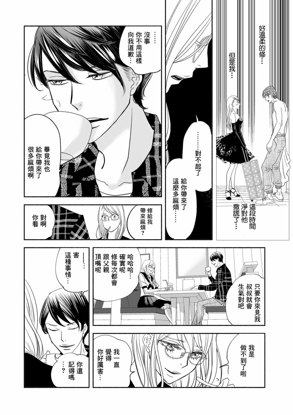 女王的行李箱漫画,第5话5图