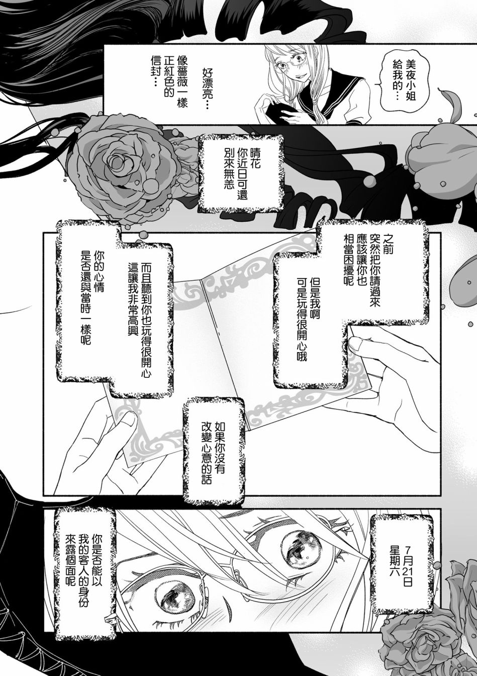 女王的行李箱漫画,第5话5图