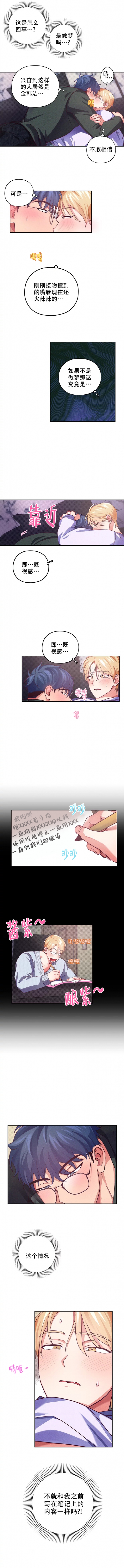 爱的笔记漫画,第3话2图