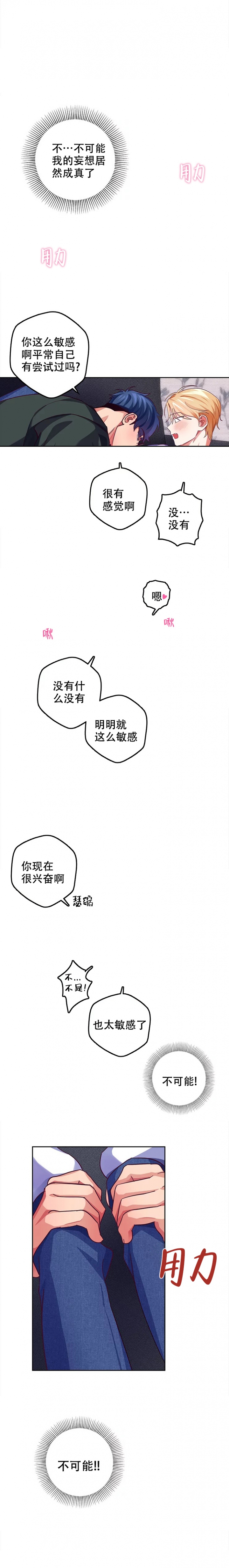 爱的笔记漫画,第3话3图