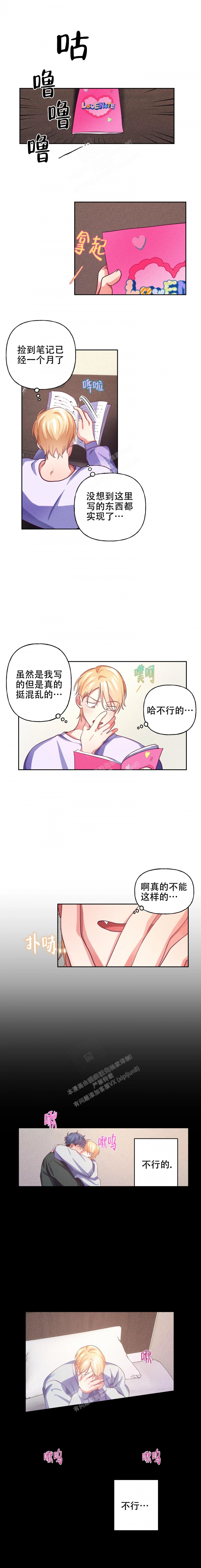 爱的笔记漫画,第5话1图