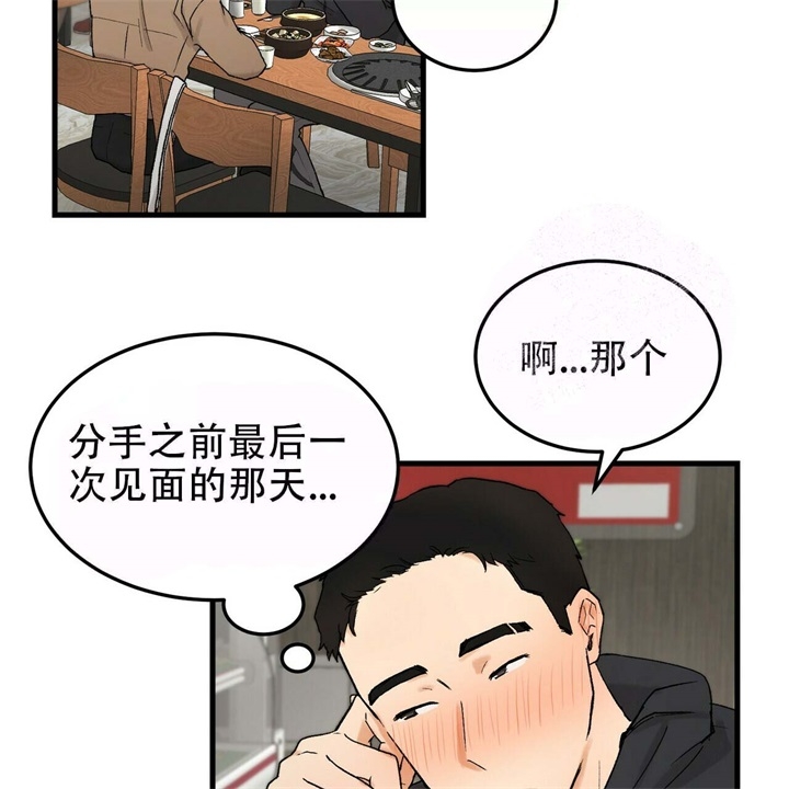 炽热的青春爱情漫画,第11话3图