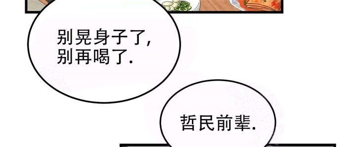 青春的终极爱情漫画,第11话4图