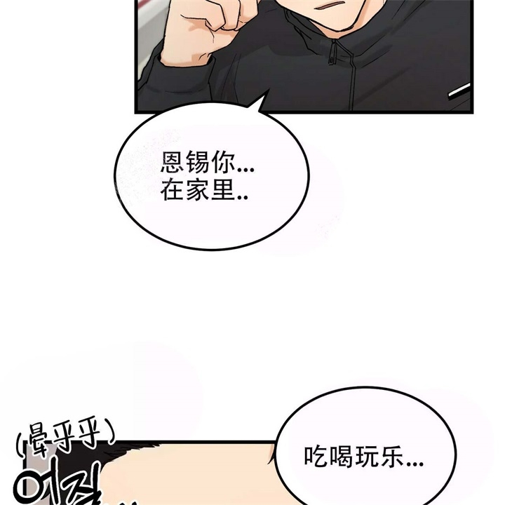 炽热的青春爱情漫画,第11话4图