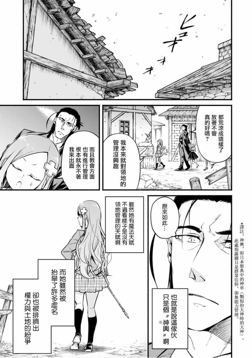 重来吧、魔王大人！ 漫画,第7话3图