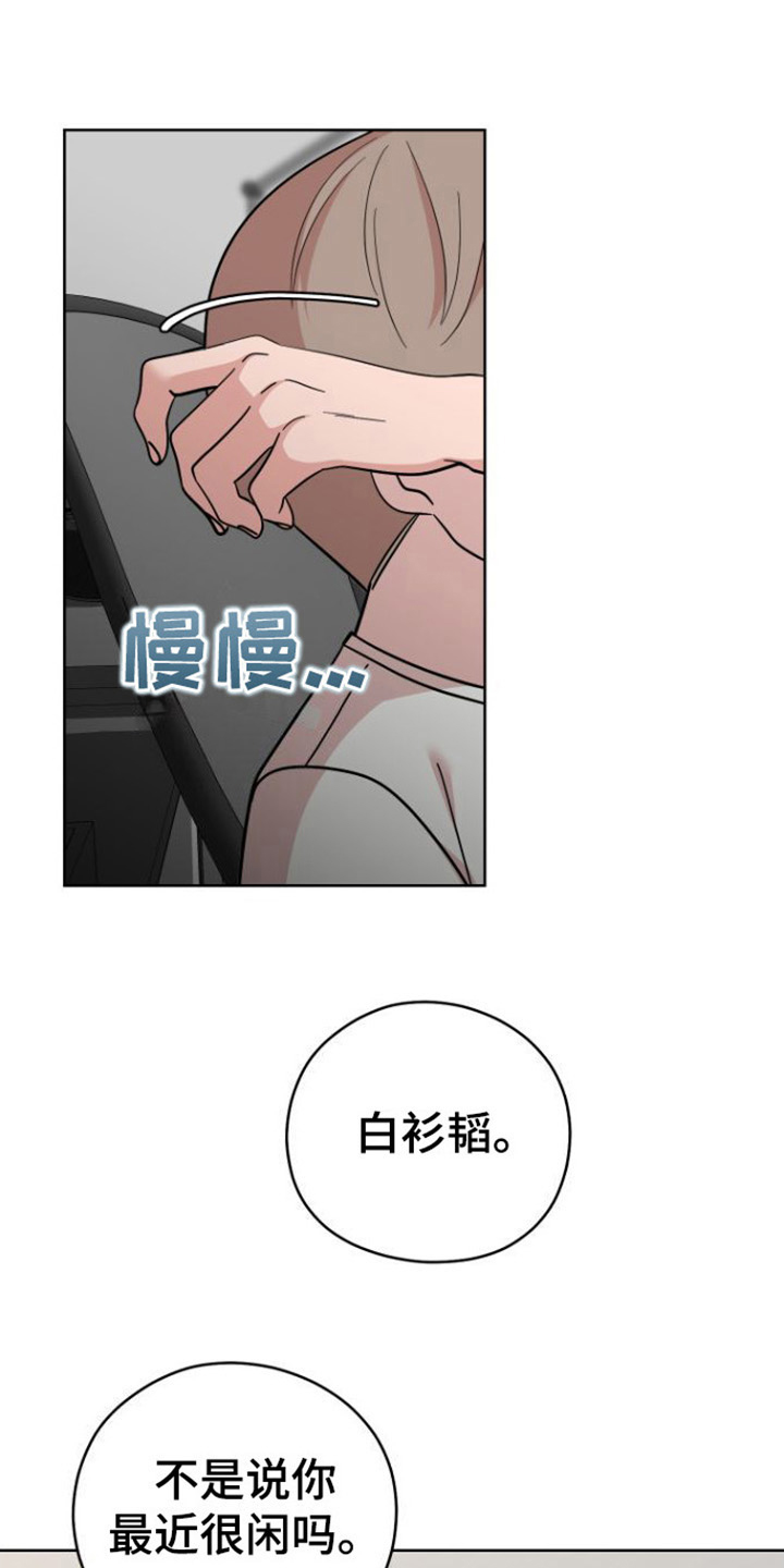 不可避免同义词漫画,第5话2图